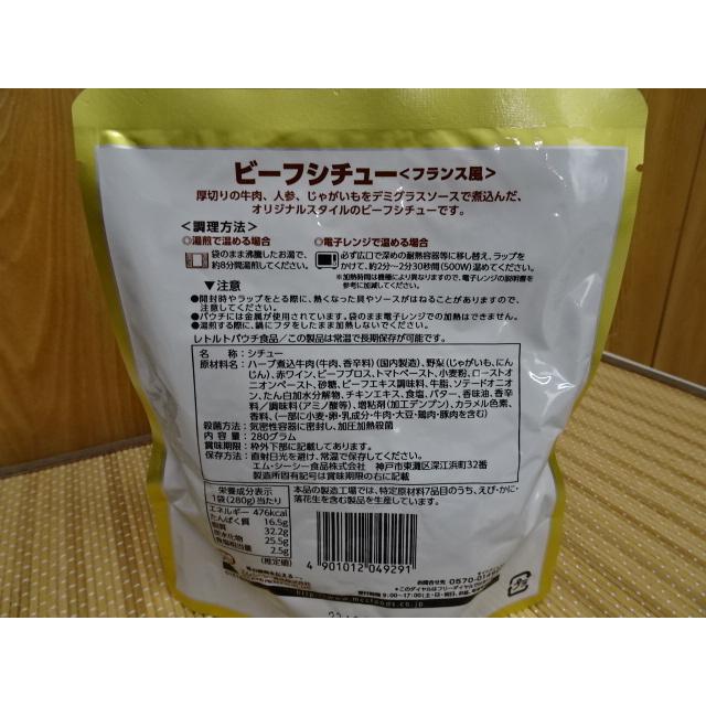 ビーフシチュー フランス風ビーフシチュー280g 1ケース 20食からの販売です 　MCC　業務用