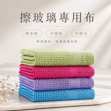 魚鱗抹布 魚鱗布 抹布 （擦拭玻璃 輕鬆去水痕 大片好擦拭）洗碗布 擦灶台 擦餐具 擦水槽 布 魚鱗格抹布 吸水抹布