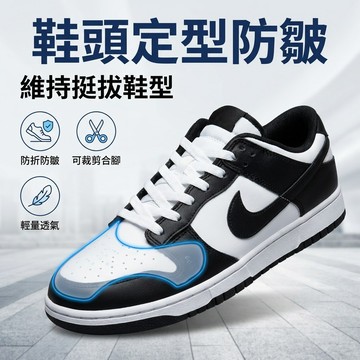 【台灣現貨】 鞋盾 鞋楦 球鞋護盾 鞋頭定型防折痕防皺鞋撐 撐鞋器