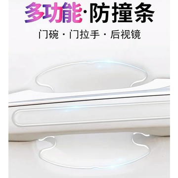 🌟台灣現貨🌟 汽車車門防撞條 門碗把手保護貼 防刮蹭隱形透明門把防撞貼