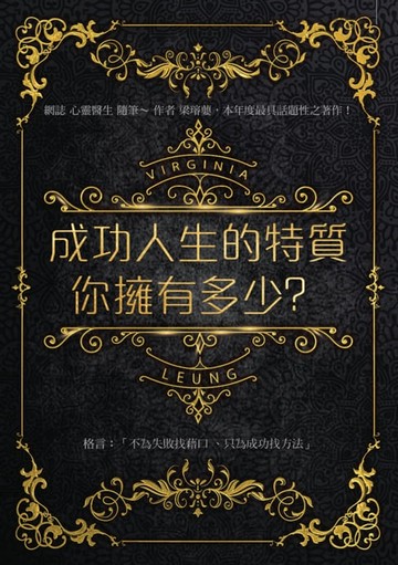 【電子書】成功人生的特質你擁有多少？