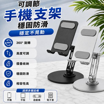 台灣現貨 手機支架 手機架 桌上型手機架 桌上手機架 摺疊手機架 金屬手機支架  360度旋轉