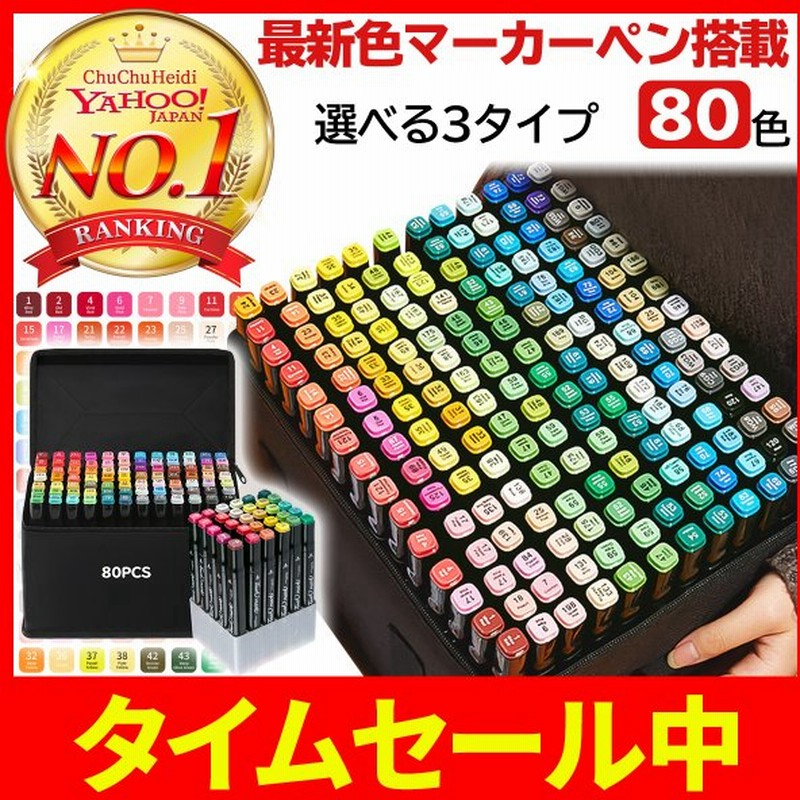 イラストマーカー 80色 マーカーペンセット 油性 マーカーペン コピックペン 併用 アルコールマーカー 子供 プレゼント 初心者 小学生 上級者 大人の塗り絵 通販 LINEポイント最大0.5%GET | LINEショッピング イラストマーカー 80色 マーカーペンセット 油性 マーカーペン コピックペン 併用 アルコールマーカー 子供 プレゼント 初心者 小学生 上級者 大人の塗り絵 通販 LINEポイント最大0.5%GET | LINEショッピング