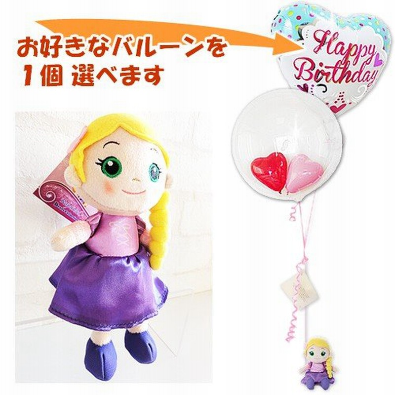 ディズニープリンセス 入園 入学 出産 お祝い 塔の上のラプンツェル ラプンツェル のぬいぐるみが運ぶ2バルーンインプチセット 通販 Lineポイント最大0 5 Get Lineショッピング