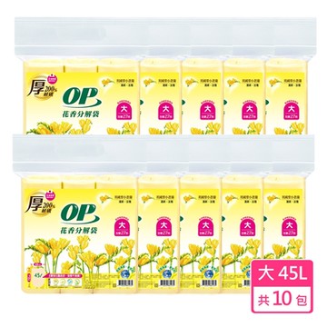 OP 花香分解袋 英國梨小蒼蘭 10包/組-大- 45L /共30捲/共270抽