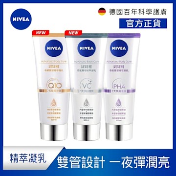 【NIVEA 妮維雅】煥膚柔嫩奇肌雙管精萃凝乳200ml(果酸身體乳/注嫩瓶)-3入組