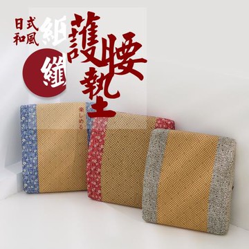 【Jindachi 金大器寢具】 日式和風立體椅靠墊護腰靠墊-三款可選(工學減壓腰靠墊 紓壓靠墊 辦公室靠枕)