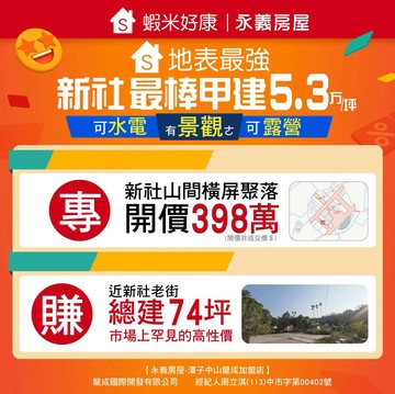 ⛳甲建每坪才五萬多｜新社橫屏｜(專簽)398萬⛳｜台中市新社區新中段
