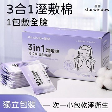 🍃高雄出貨🌸獨立裝三合一溼敷棉 開孔可拉伸超薄棉 眼部鼻子臉部頸部專用敷臉女 化妝棉 眼膜鼻膜面膜紙 拉伸濕敷棉 獨立裝