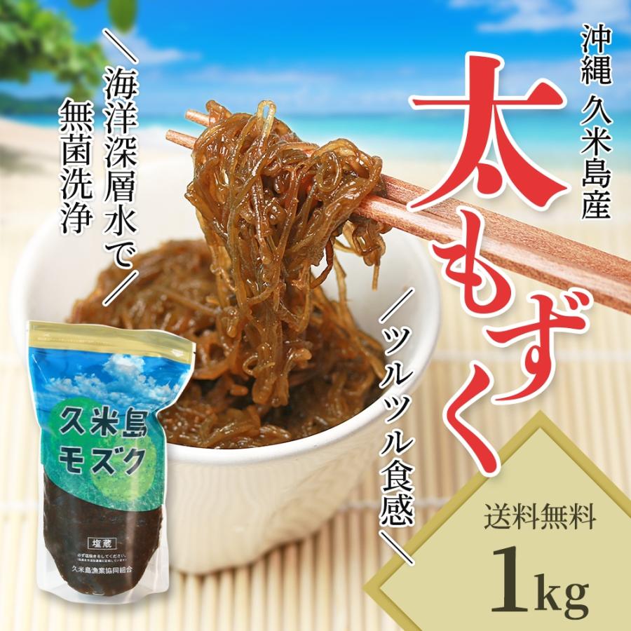 沖縄・久米島産 太もずく（塩漬け）1kg｜ツルツル食感でクセになる美味しさ！