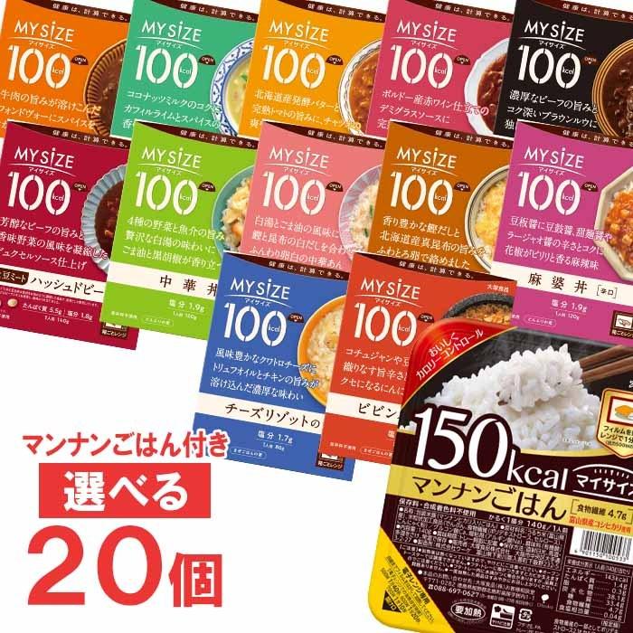 大塚食品　マンナンごはん付き　マイサイズ2個単位で選べる合計20食セット　レトルトごはん　レトルト食品