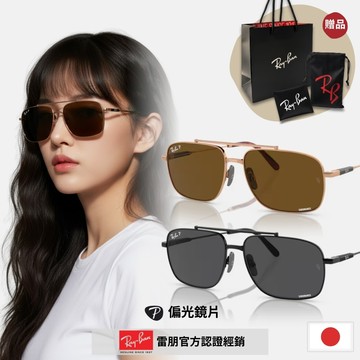 【RayBan 雷朋】方形金屬偏光太陽眼鏡(RB8096-9266AN 、RB8096-9267K8 59mm)