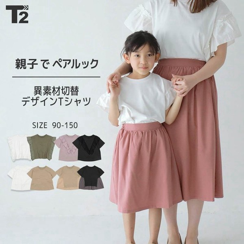 新作 子供服 Tシャツ キッズ ベビー 女の子 フリル ギャザー 女の子デザイン T2 ティーツー 通販 Lineポイント最大0 5 Get Lineショッピング