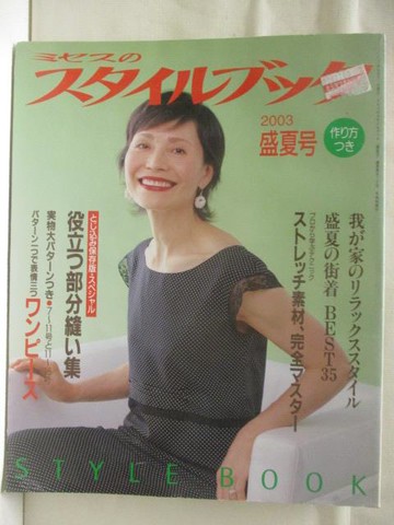 【書寶二手書T6／美工_VNQ】高_???????????2003盛夏號_日文