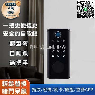 【貨屋七號】門鎖 门把锁 家用門鎖 密码锁 智能锁 公寓防盗鎖 密碼門鎖 指紋鎖 指紋刷卡電子密碼智能鎖塗鴉通通閉鎖