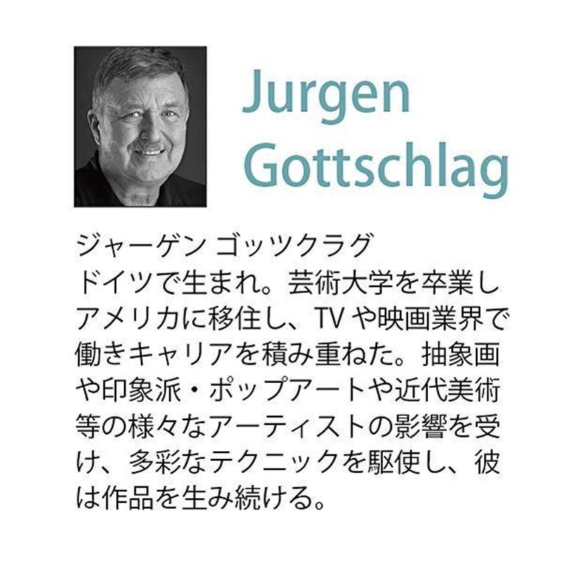 ジャーゲン・ゴッツクラグ Gel加工 アートフレーム 「シンプリー