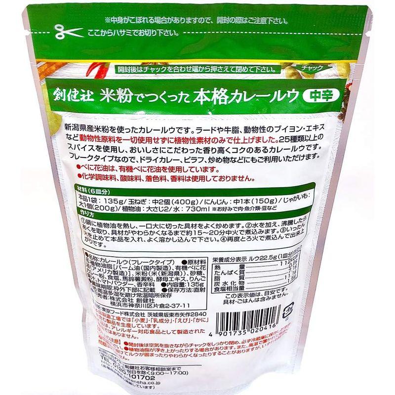 創健社 お米で作った本格カレールウ 135g×5個 JAN:4901735020416