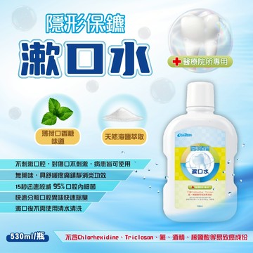 威爾登 隱形保鑣漱口水 無酒精漱口水 530ml 不刺激 漱口水 清新薄荷｜繁華中西藥局｜