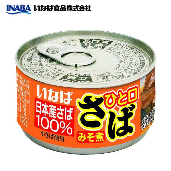 いなば 鯖缶 ひと口さば 味噌煮 115g ×12個 送料無料