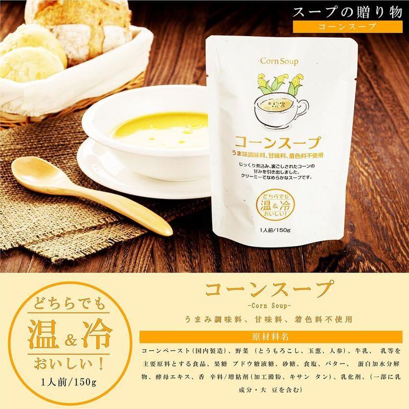 スープの贈り物 スープセット クラムチャウダー 150g ×1 かぼちゃのスープ 150g ×1 コーンスープ 150g ×1 レトルト