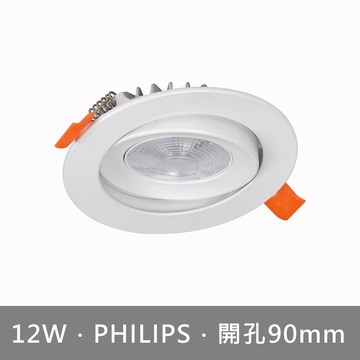 12W調整型崁燈 B253-20042W