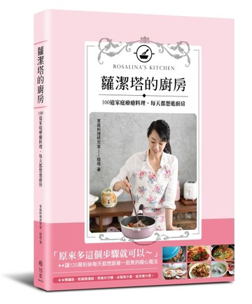 蘿潔塔的廚房：100道家庭療癒料理，每天都想進廚房[二手書_良好]