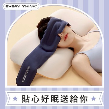 【EVERY THINK】重力眼罩 微壓助眠 緩解日常眼壓疲勞 三色可選
