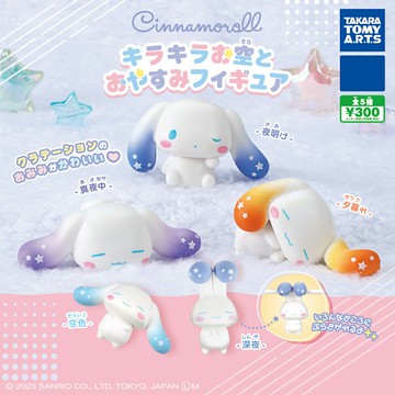 【日本正版】全套5款 大耳狗與閃亮天空 入眠公仔 扭蛋 轉蛋 喜拿 Cinnamoroll TAKARA TOMY - 095856