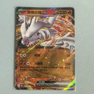 Pokemon 寶可夢集換式卡牌遊戲.萊西拉姆 EX 029/193 RR