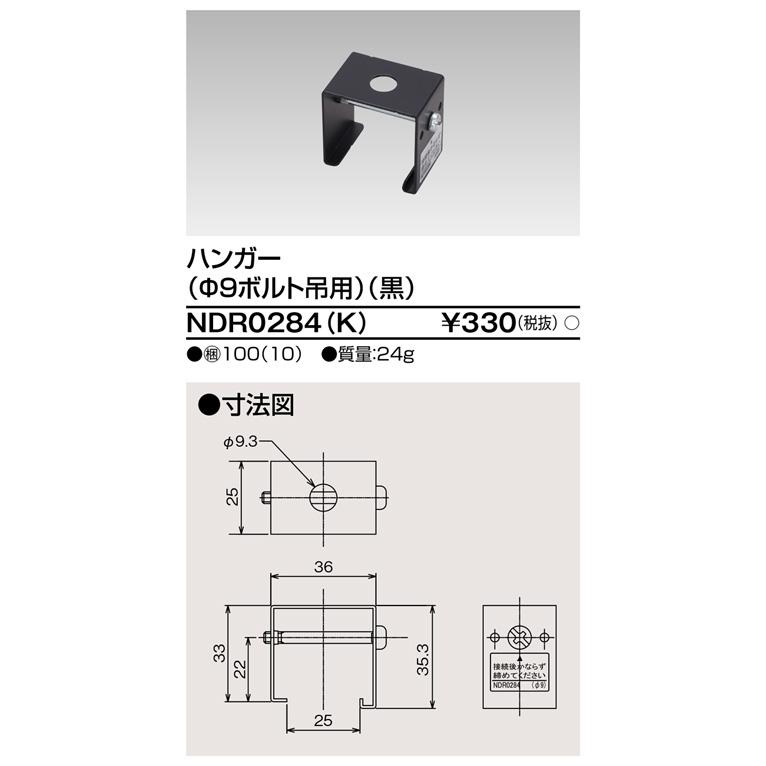 6形吊フック(外レ防止) NDR8544L-K 東芝ライテック (NDR8544LK)