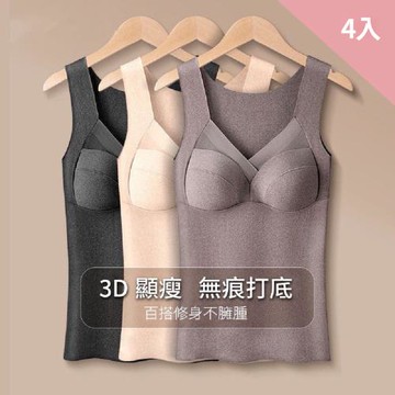 CS22 秋冬德絨磨毛馬甲式保暖打底發熱內搭背心-4入(膚色/黑色/卡其色)