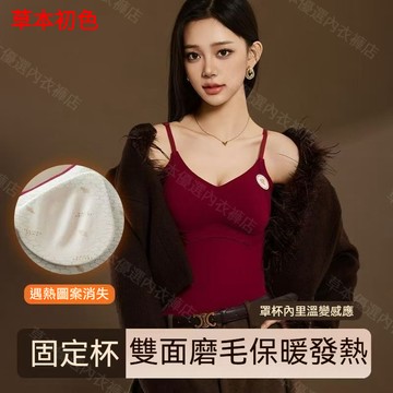 草本初色保暖上衣背心 秋冬磨毛保暖背心女 免穿胸罩 無痕內衣吊帶 自帶胸墊 修身顯瘦不臃腫 新款打底帶V領 保暖無痕內衣