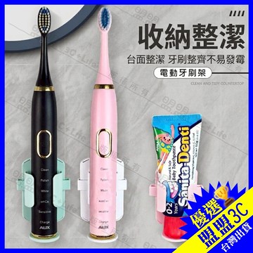 【全網爆款】電動牙刷架 壁掛牙刷架 牙刷置物架 免打孔 牙膏收納架 浴室收納 壁掛架 瀝水架 不易發霉 牙刷掛架