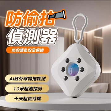 防偷拍偵測器 防針孔偵測器 攝像頭探測器 訊號探測器 紅外線探測掃描 立體式晶片 感應靈敏