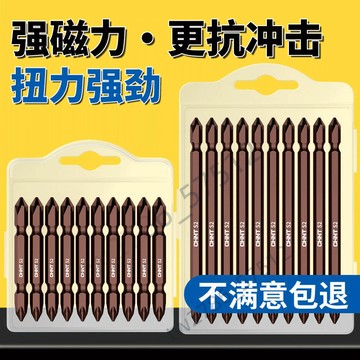 【台灣熱銷】S2雙頭批頭 超硬性 批頭 合金鋼十字 起子頭 磁吸盒裝