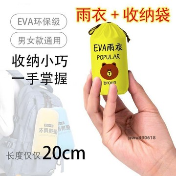 臺灣出貨 小熊造型EVA騎行雨衣收納袋懸掛全身防暴雨便攜式成人登山防暴雨.