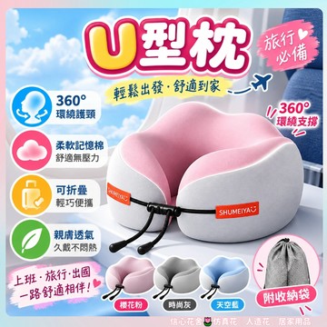 隔日到貨🌷u形枕 旅行枕 收納頸枕飛機枕 M型記憶棉頸枕 駝峰形護頸枕慢回彈頸枕 多功能午睡枕 旅行便攜記憶棉u型