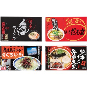 九州繁盛店ラーメンセット(8食) KYUSYU8 23-0323-030 食品 食べ物 詰め合わせ セット 麺類 ラーメン 拉麺 全国 日本 有名 食べ比べ お