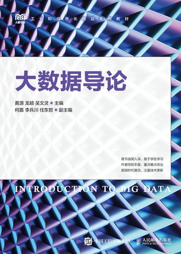 【電子書】大数据导论