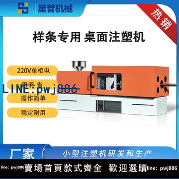 【店家補貼】實驗室小型注塑機拉伸彎曲樣條桌面注塑機全電動小型注塑成型機