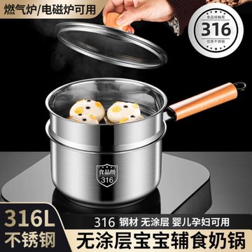 316不銹鋼奶鍋寶寶輔食加厚無層嬰兒蒸煮一體家用湯鍋單人小鍋廠
