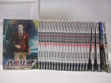 【書寶二手書T2／一般小說_OG6】武極狂潮_全22集_無恥盜賊