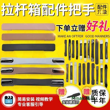 行李箱拎手皮箱手提把手維修配件通用密碼旅行箱拉手把拉桿箱提手-Misaki精品