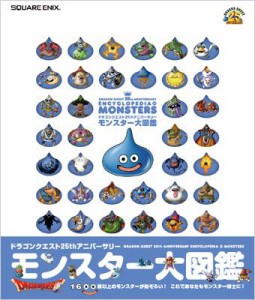  スクウェア・エニックス   ドラゴンクエスト25thアニバーサリー モンスター大図鑑 送料無料