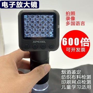 {新品上市}600X手持式電子放大鏡帶屏紡織布料煙酒印刷網點檢測鑒定顯微鏡