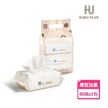 酷咕鴨 KUKU PLUS EDI超純水嬰兒手口加蓋厚濕巾(80抽X3包)
