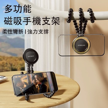 多功能Magsafe磁吸手機支架 八爪魚支架 鋁合金支架  三腳架 直播三腳架 任意變形 彎曲 柔性彎折強力支撐架