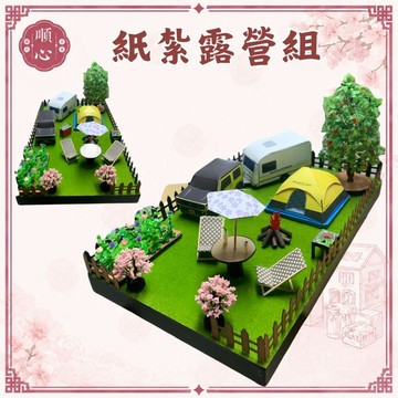 【順心】加購價 紙紮 跑車禮盒 7-11禮盒 海釣俱樂部 飛機 天堂航空 泳池 星巴克 露營 湯屋 菜園 花園