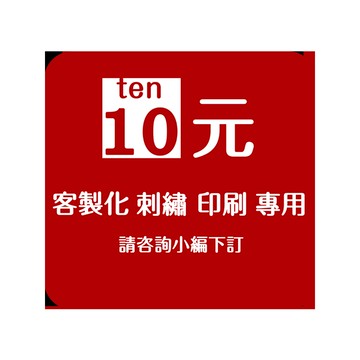 客製化連結 制服刺繡 電繡工作服 印製LOGO \請咨詢小編下訂