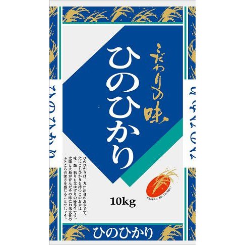  プレミアムヒノヒカリ 送料無料 九州 佐賀県白石産 １０ｋｇ